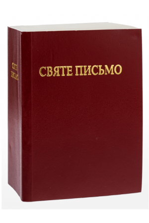 26 Святе письмо