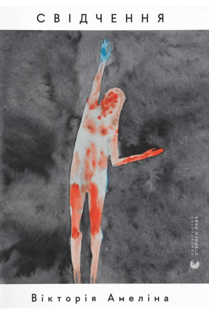 26 Свідчення