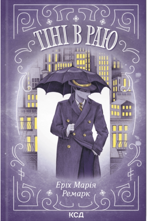 26 Тіні в раю