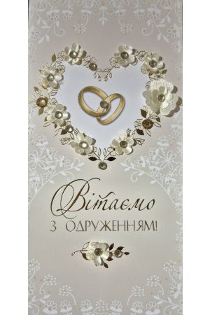 25 У День весілля З накращими побажаннями Е-3753