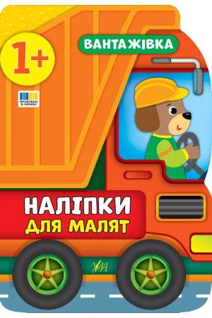 vantazhivka-nalipky-dlia-maliat