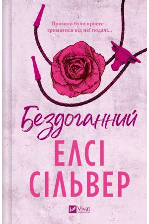 26 Бездоганний