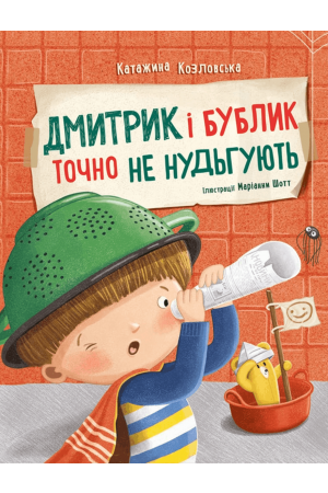 27 Дмитрик і Бублик точно не нудьгують