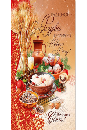 26 Greeting Card Радісного Різдва! E-4503