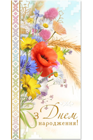 26 Greeting Card З Днем Народження E-3133