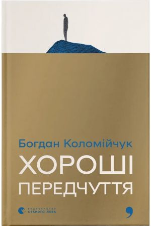 26 Хороші передчуття