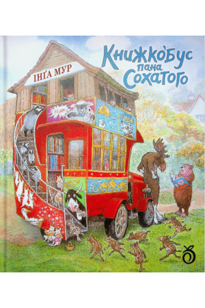 27  Книжкобус Пана Сохатого