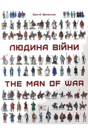 26 Людина війни