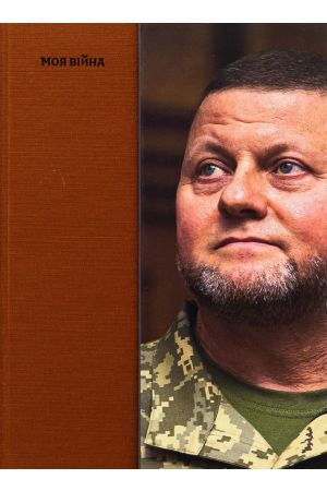 26 Моя війна