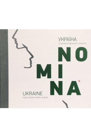 26 NOMINA. Україна