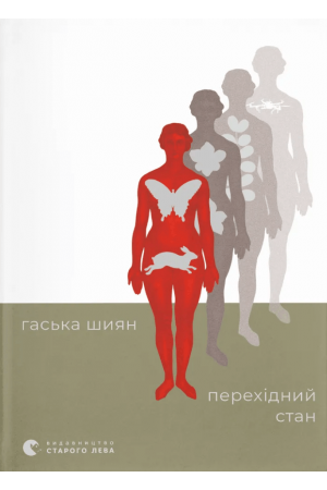 26 Перехідний стан