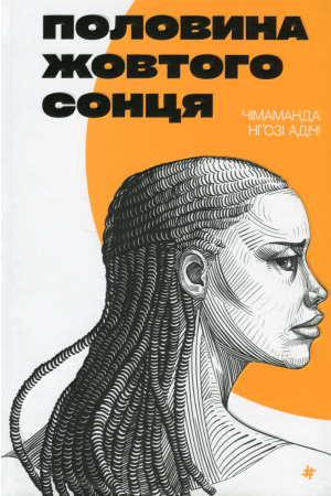 26 Половина жовтого сонця  