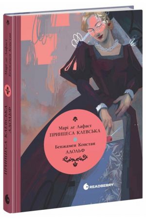 26 Принцеса Клевська. Адольф