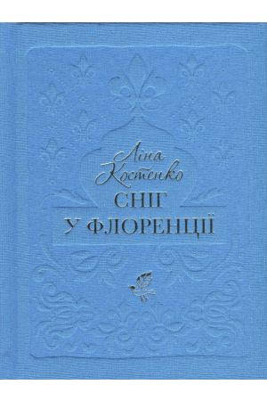 26 Сніг у Флоренції
