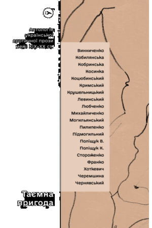 taiemna-pryhoda-antolohiia-erotychnoi-prozy-porubizhzhia-19-20-st