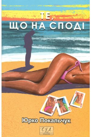 26 Те, що на споді