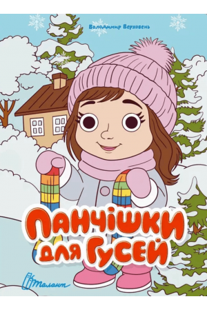 27 Панчішки для гусей