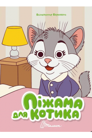 27 Піжама для котика