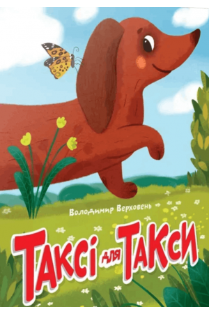 27 Таксі для такси