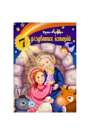 7-rizdvianykh-istorii