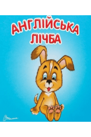 Англійська лічба