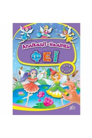 aplikatsii-nalipky-fei