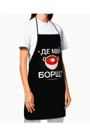 Apron Фартух Де мій борщ