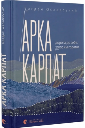 Арка Карпат