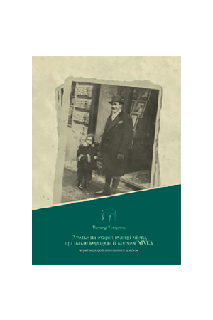 atelie-na-stariy-vulytsi-mista