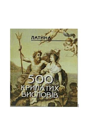 atyna-500-krylatykh-vysloviv