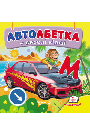 Автоабетка
