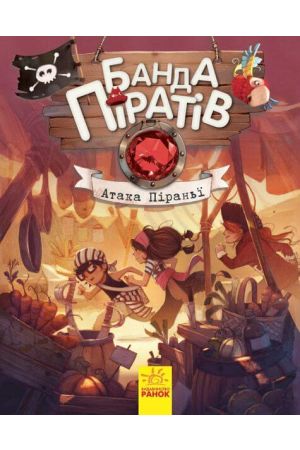 banda-pirativ-ataka-piranii