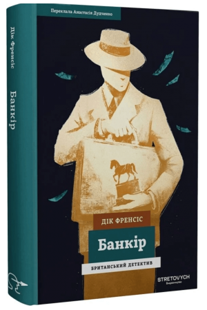 Банкір