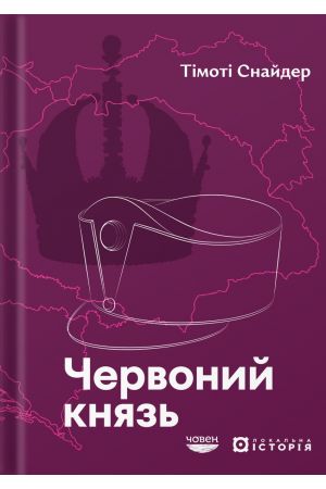 Червоний князь