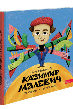 Чим відомий Казимир Малевич