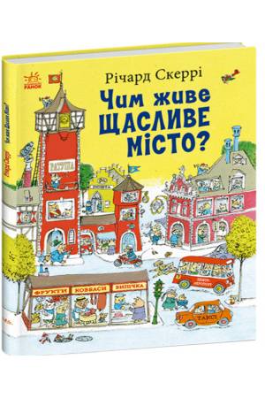 27 Чим живе Щасливе Місто?