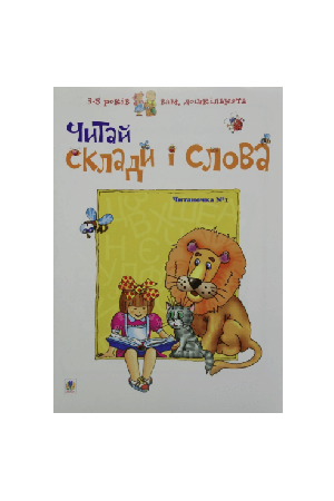 chytai-sklady-i-slova