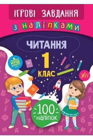 chytannia-1-kl-ihrovi-zavdannia-z-nalipkamy