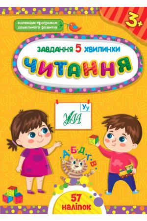 chytannia-zavdannia-5-khvylynky-3+