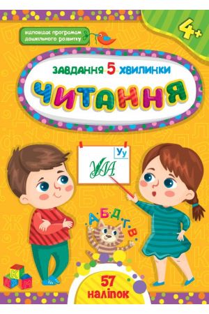 chytannia-zavdannia-5-khvylynky-4+