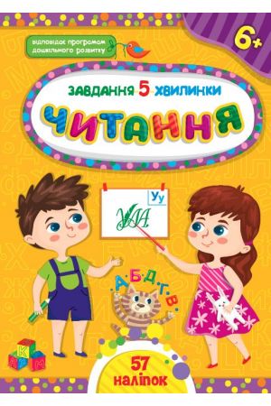 chytannia-zavdannia-5-khvylynky-6+