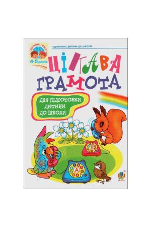 Цікава Грамота 