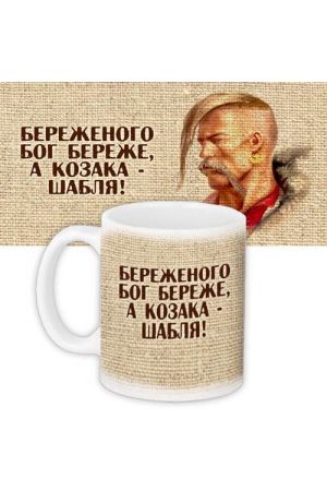 coffee-mug-horniatko-berezhenoho-boh-berezhe-a-kozaka-shablia