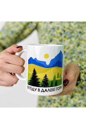 coffee-mug-horniatko-ya-pidu-v-daleki-hory