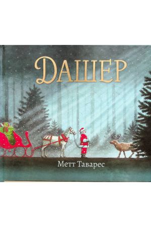 Дашер