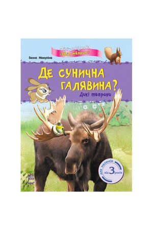 de-sunychna-haliavyna-dyki-tvaryny