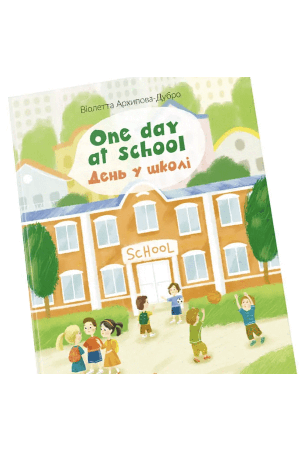 den-u-shkoli-one-day-at-school