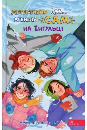 27 Детективна агенція «САМ» на Інгульці