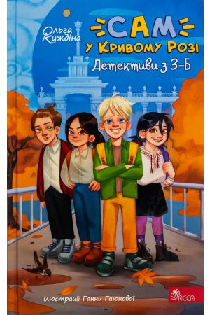 27 Детективна агенція «САМ» у Кривому Розі. Детективи з 3-Б