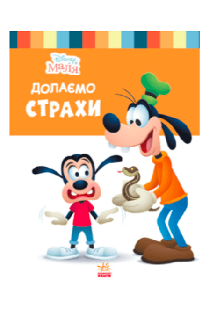 disney-malia-dolayemo-strakhy